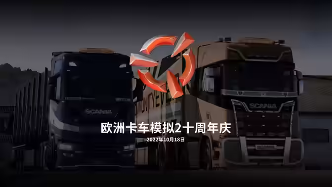欧卡2十周年庆视频